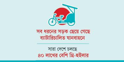 অবৈধ যানবাহনে সড়ক যেন মৃত্যুকূপ