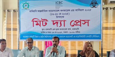 রাবিপ্রবিতে ১৬ মে শুরু হচ্ছে আন্তর্জাতিক বায়োসায়েন্স কনফারেন্স অ্যান্ড কার্নিভ্যাল