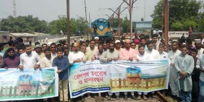 আন্তঃনগর ট্রেন চালুর দাবিতে চাঁপাইনবাবগঞ্জে রেলপথ অবরোধ