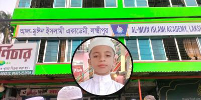 লক্ষ্মীপুরে শিক্ষকের নির্যাতনে মাদরাসাছাত্রের মৃত্যু
