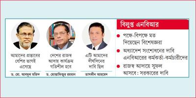 অধ্যাদেশে শুরু অধ্যাদেশে শেষ