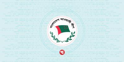 আ.লীগের অনলাইন প্ল্যাটফর্ম বন্ধের প্রক্রিয়া শুরু