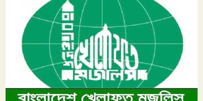 মানবিক করিডর ও চট্টগ্রাম বন্দর নিয়ে আলোচনা-চুক্তি বন্ধ করুন: বাংলাদেশ খেলাফত মজলিস