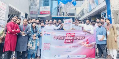 মেডিসিন ক্লাবের ২৬তম কেন্দ্রীয় বার্ষিক সম্মেলন অনুষ্ঠিত