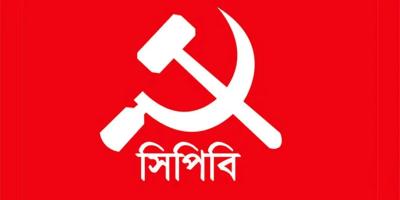 করিডর ও নিউমুরিং টার্মিনাল লিজ দেওয়ার প্রতিবাদে ২৩-২৪ মে দেশব্যাপী সিপিবির বিক্ষোভ