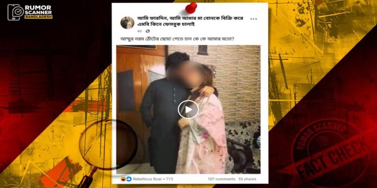 ফেসবুকে ছেলের বিতর্কিত মন্তব্য, অপপ্রচারের শিকার মা