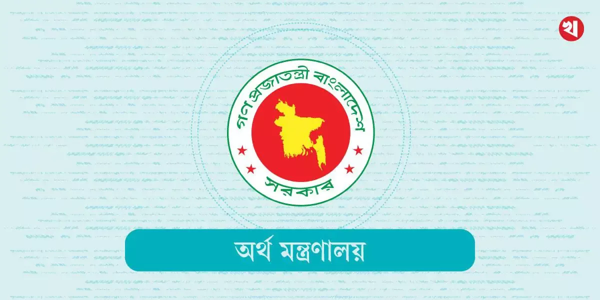 এনবিআর এখনই বিলুপ্ত হওয়ার কোনো সম্ভাবনা নেই: অর্থ মন্ত্রণালয়