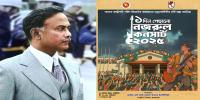 শহীদ জিয়াউর রহমানকে শ্রদ্ধা জানিয়ে পেছাল নজরুল কনসার্ট