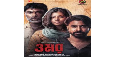 ইউটিউবে ‘ওমর’