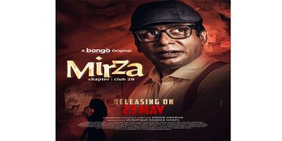 জটিল গল্পের গোয়েন্দা আখ্যান  ‘মির্জা’