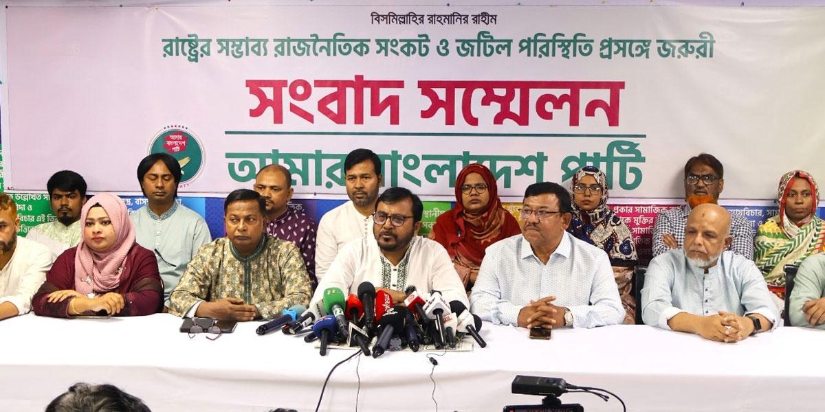 পদত‍্যাগ নয়, আলোচনার মাধ্যমে সমাধানে আসুন: এবি পার্টি
