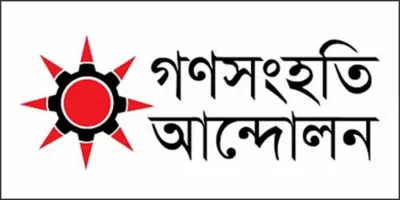 রাজনৈতিক অনিশ্চয়তা দূর করতে জাতীয় ঐক্য রক্ষা করতে হবে: গণসংহতি আন্দোলন