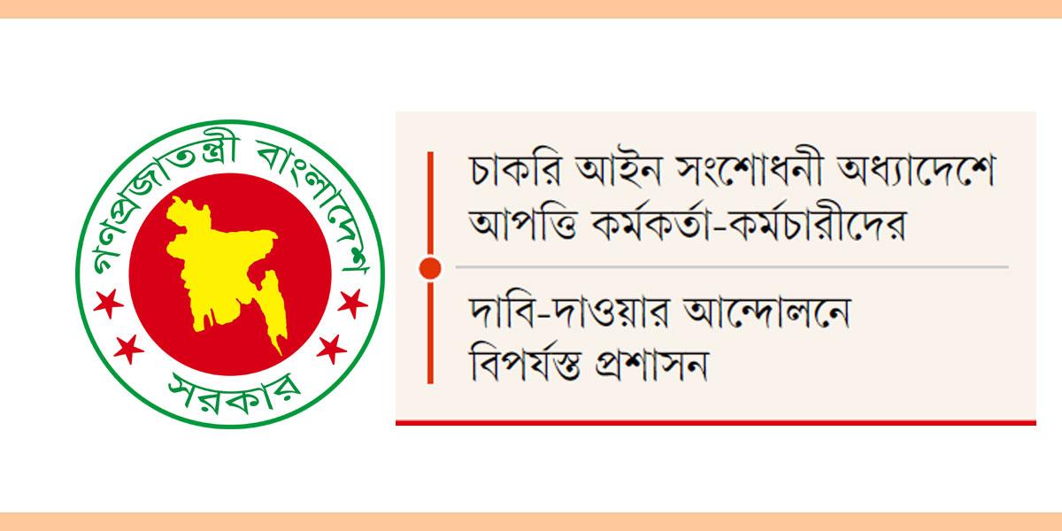 প্রশাসনে অনৈক্য অস্থিরতা