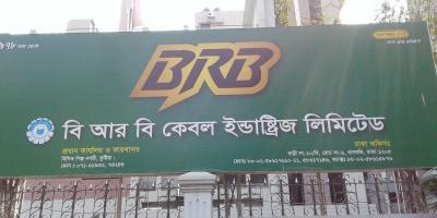 বিআরবি কেবলসে নিয়োগ বিজ্ঞপ্তি প্রকাশ