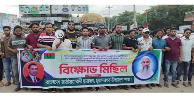 মুরাদনগরে আওয়ামী লীগ পুনর্বাসনের প্রতিবাদে ছাত্রদলের বিক্ষোভ