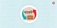 শিক্ষায় কমছে বরাদ্দ: মানসম্মত শিক্ষা নিশ্চিত নিয়ে প্রশ্ন