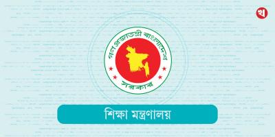 দেশের ৬৮ সরকারি কলেজের নাম পরিবর্তন