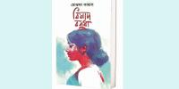 মোস্তফা কামালের বিষাদ বসুধা: কালের যাত্রায় দালিলিক শিল্পকর্ম