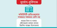 উপকূলীয় মানুষের কাজে আসে না কমিউনিটি রেডিও