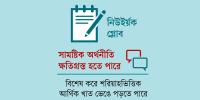 বিগত সরকারের অনুগতদের সম্পদ জব্দ করাই কি ব্যাংকিং সংস্কার?