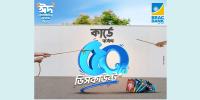ঈদে ভ্রমণ, লাইফস্টাইল ও ডাইনিংয়ে ব্র্যাক ব্যাংক কার্ডে সর্বোচ্চ ৫০ শতাংশ ছাড়!