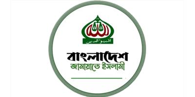 জামায়াতের নিবন্ধন ফিরে পেতে আপিলের রায় রবিবার