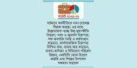 সংকট মোকাবিলার বাজেট ২ জুন
