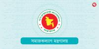 সমাজকল্যাণ মন্ত্রণালয়ের বরাদ্দ ১৩৯৯১ কোটি