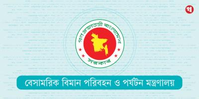 বেসামরিক বিমান পরিবহন ও পর্যটন খাতে বরাদ্দ অর্ধেকে নামল