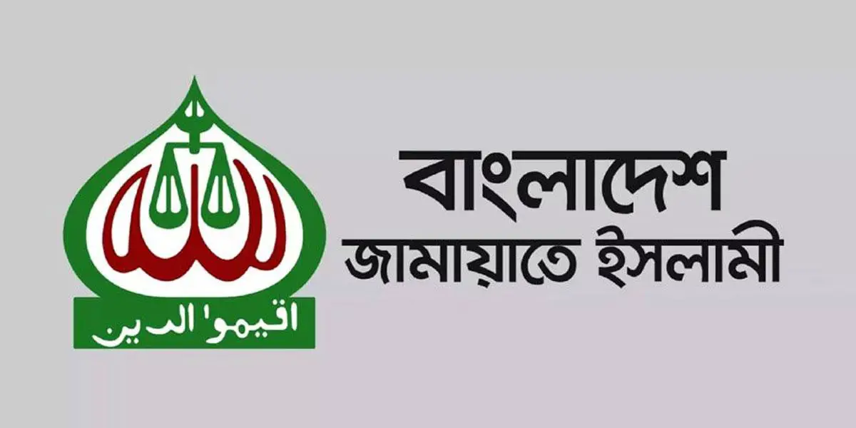 বাংলাদেশ পুনর্গঠনের প্রত্যয় আশানুরূপ প্রতিফলিত হয়নি,জামায়াতে ইসলামী