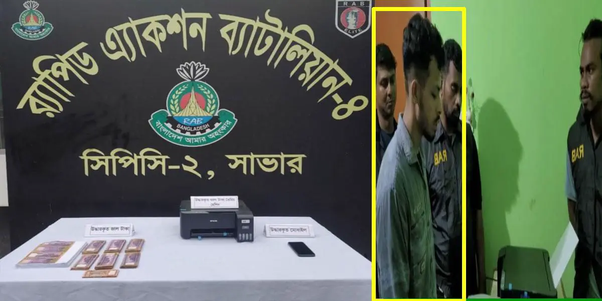 গাজীপুরে বিপুল পরিমাণ জাল টাকা ও মেশিনসহ কারিগর গ্রেপ্তার