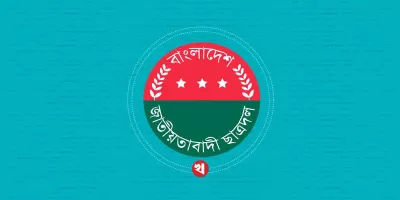 চট্টগ্রাম উত্তর জেলা ছাত্রদলের আংশিক কমিটি ঘোষণা