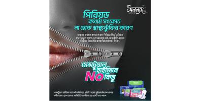 ফ্রেশ অনন্যার নতুন ওভিসি শেয়ার করলেই স্যানিটারি ন্যাপকিন ফ্রি
