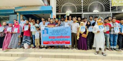 রাজবাড়ীতে নিখোঁজ শিক্ষার্থীর খোঁজ চেয়ে মানববন্ধন