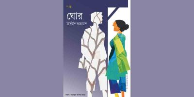 ঘোর