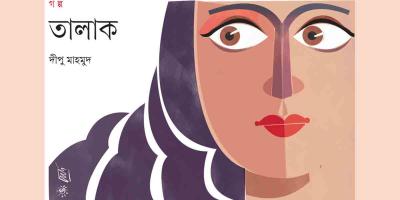তালাক