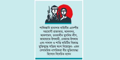 মুক্তিযোদ্ধাদের নতুন সংজ্ঞা নির্ধারণ করে অধ্যাদেশ