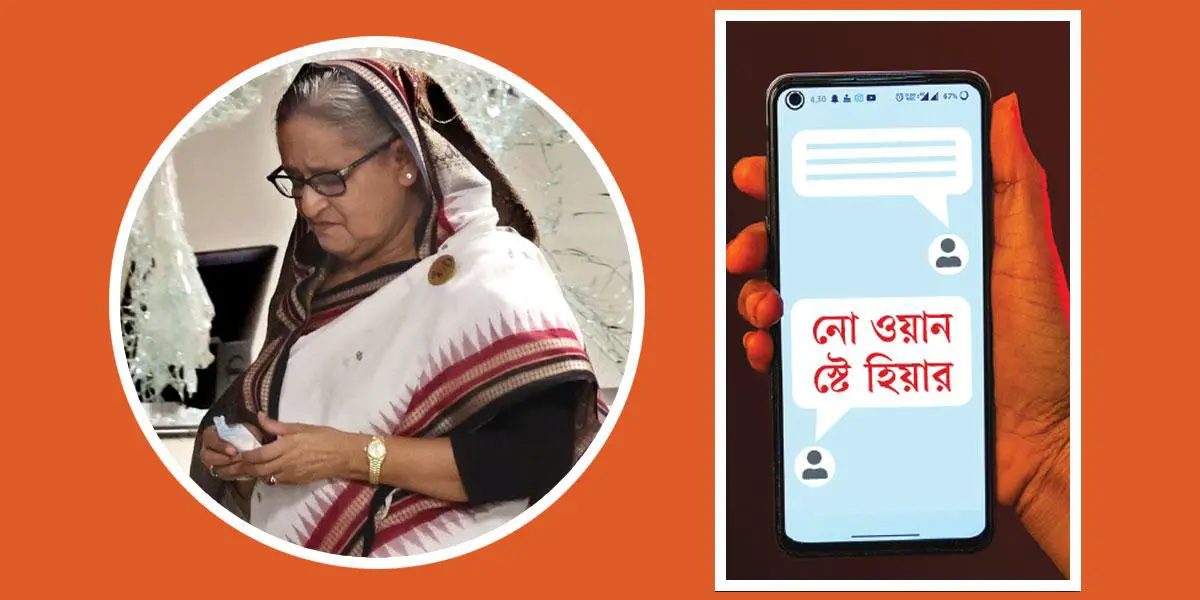 ‘নো ওয়ান স্টে হিয়ার’