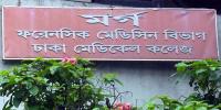 রাজধানীতে মাটি খুঁড়ে নবজাতকের মরদেহ উদ্ধার