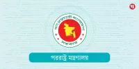 ইরানে ইসরায়েলের হামলার নিন্দা বাংলাদেশের