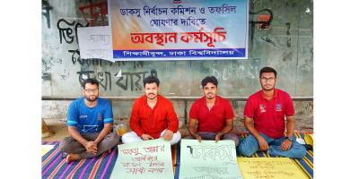 ডাকসু নির্বাচনের দাবিতে উপাচার্যের বাসভবনের সামনে শিক্ষার্থীদের অবস্থান