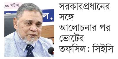 লন্ডন বৈঠকের প্রভাব ইসিতেও
