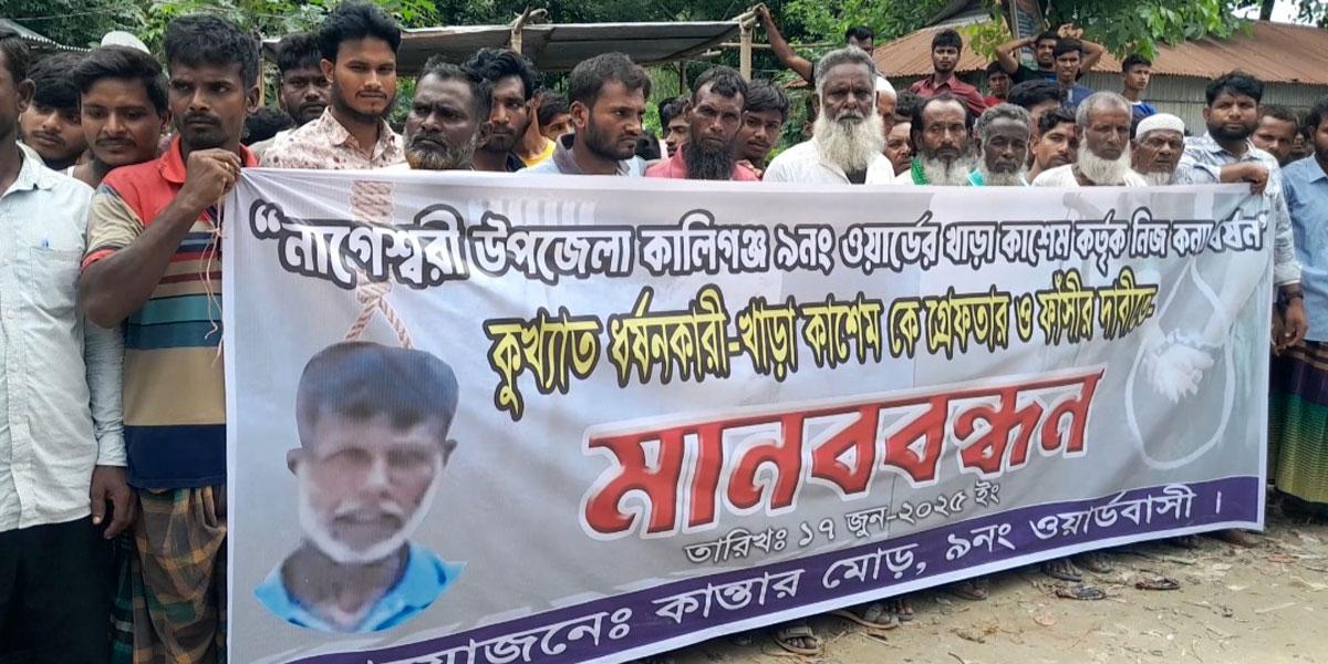 নাগেশ্বরীতে বাবার বিরুদ্ধে মেয়েকে ধর্ষণের অভিযোগ