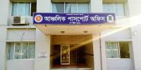 লক্ষ্মীপুর আঞ্চলিক পাসপোর্ট অফিসে দালালে মুক্তি, নইলে ভোগান্তি