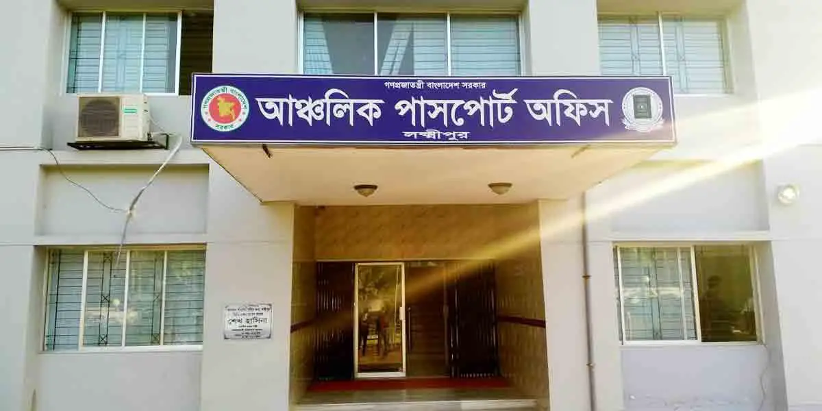 লক্ষ্মীপুর আঞ্চলিক পাসপোর্ট অফিসে দালালে মুক্তি, নইলে ভোগান্তি