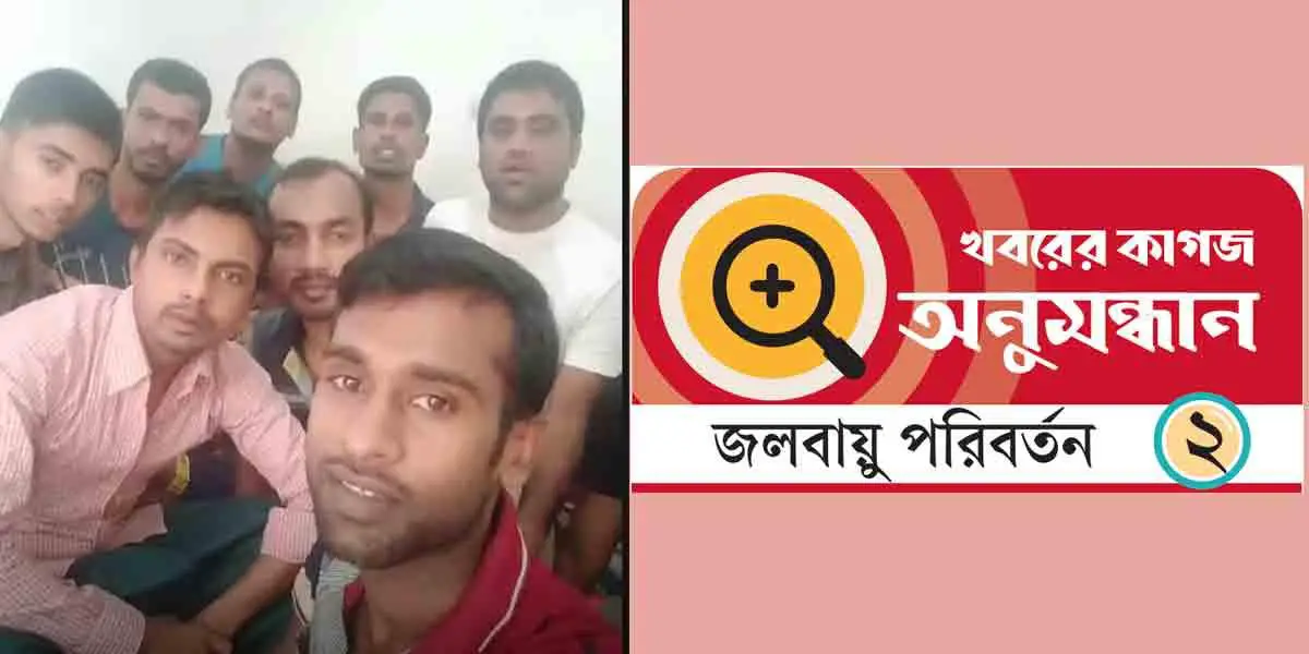 মানব পাচারকারীদের খপ্পরে পড়ে নিঃস্ব শ্যামনগরের ১৫ যুবক