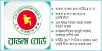 ৫০ লাখ টাকার বেশি রাজস্ব বকেয়া থাকলে কঠোর ব্যবস্থা