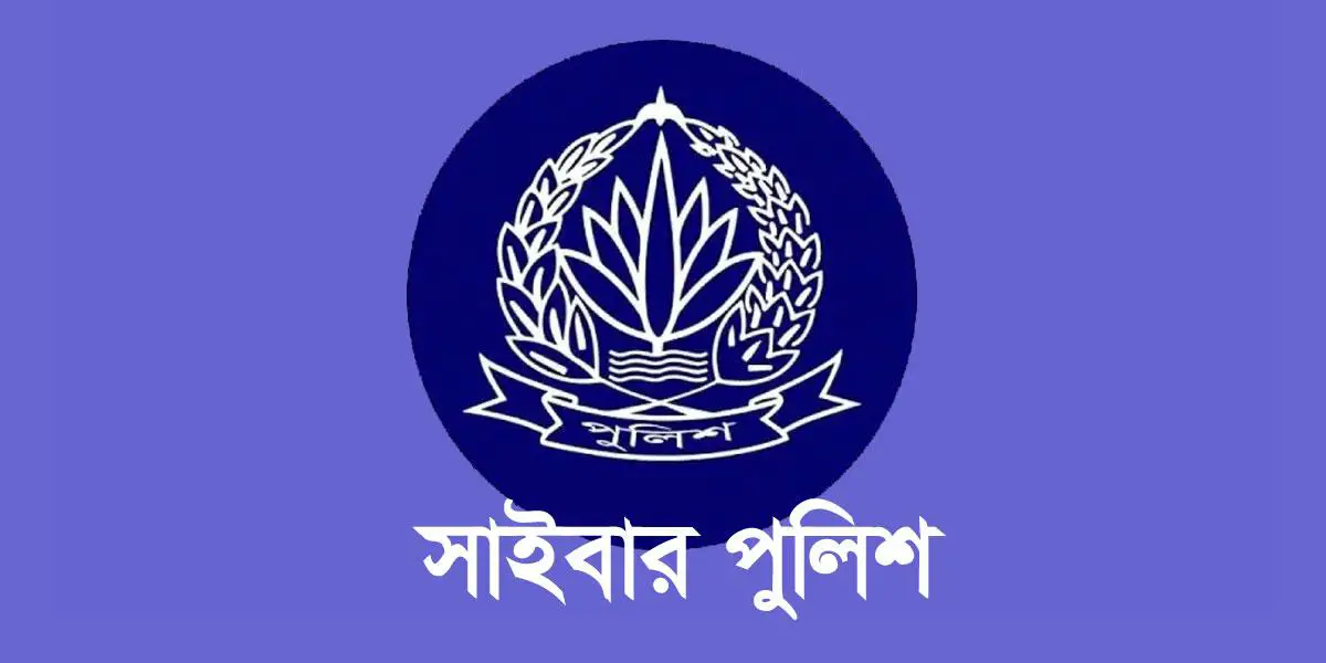 সাইবার পুলিশ ইউনিট গঠনে শুরুতেই হোঁচট