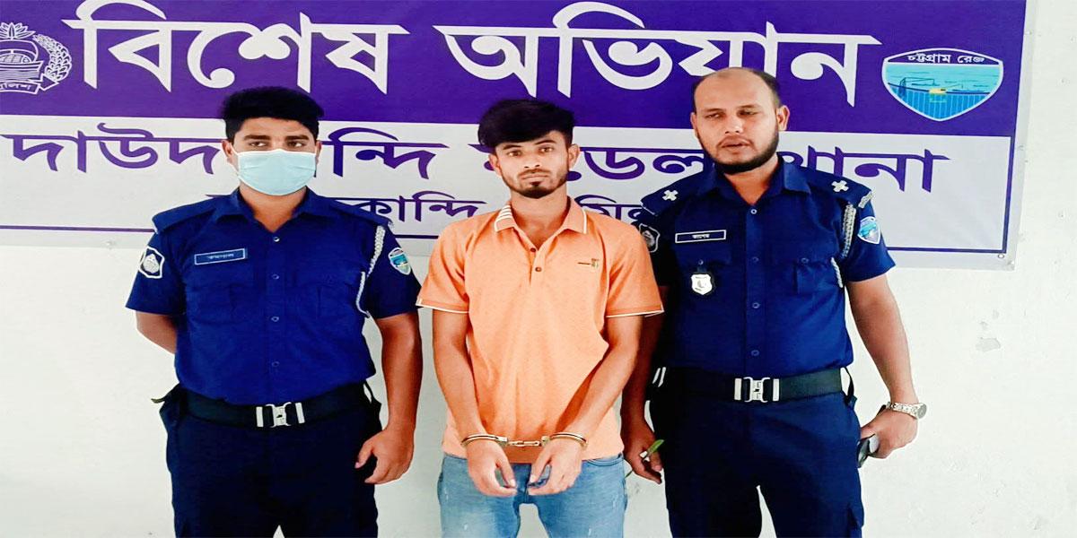 দাউদকান্দিতে কলেজছাত্রী ধর্ষণ মামলায় যুবক গ্রেপ্তার