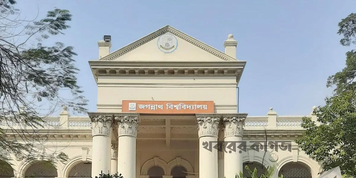 জবির দুই বিভাগ ও ছাত্রীহলের নাম পরিবর্তন